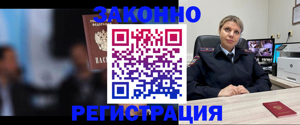 прописка для военкомата в Электрогорске